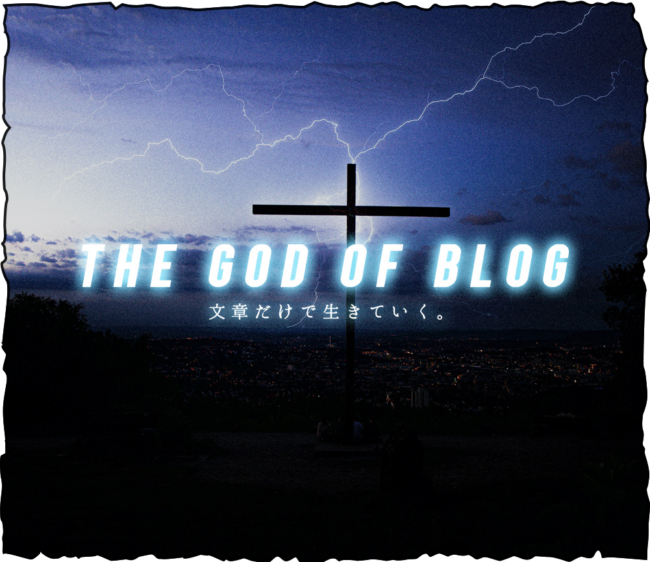 THE GOD OF BLOG