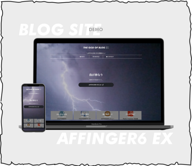 DEMO 04｜AFFINGER6 EX