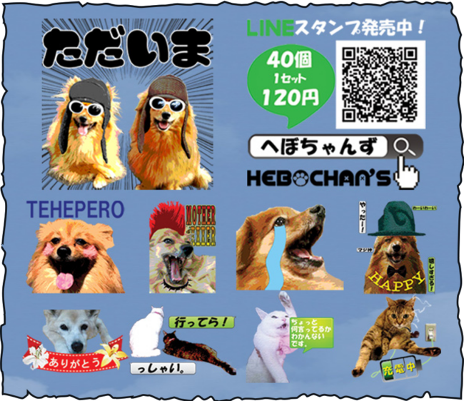 LINEスタンプ